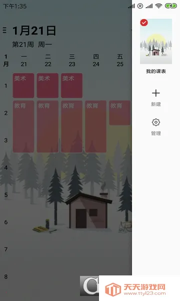 ����γ̱�2026���ذ�װv1.0.5 ��Ѱ��ͼ0