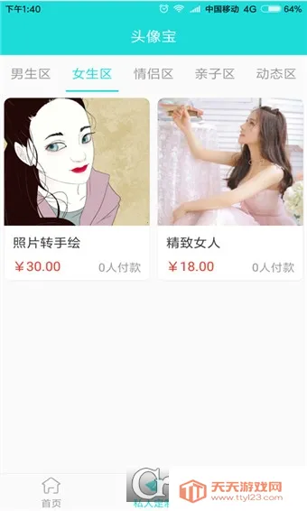 ͷ���(ͷ����������)v1.1 ��Ѱ��ͼ1