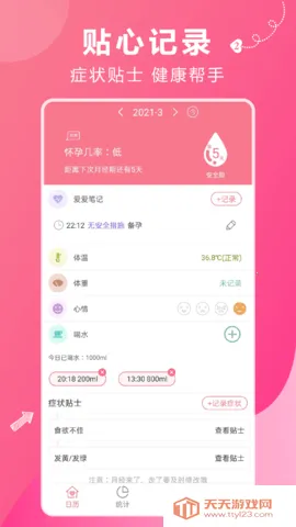 ��������(���ڼ�¼����)v1.5 �ٷ������ͼ4