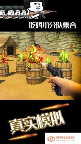 水果缤纷消消消(射击消除手游)v1.1.7 官方正版截图4