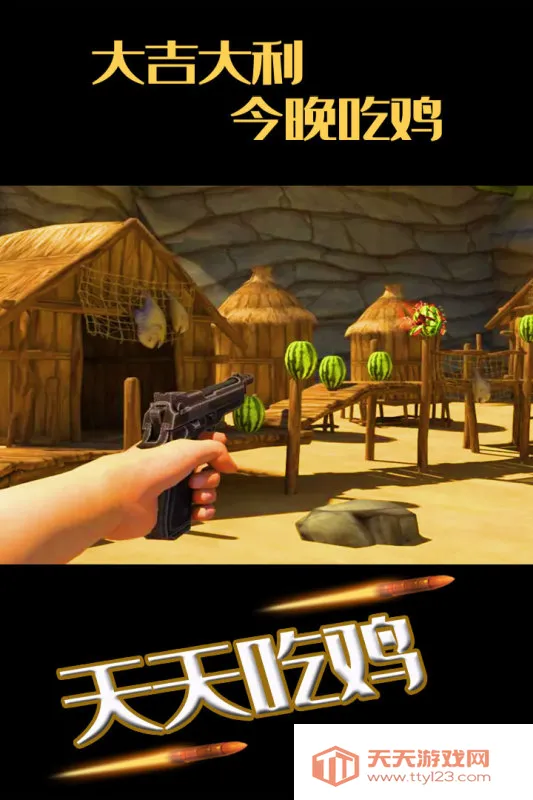 水果缤纷消消消(射击消除手游)v1.1.7 官方正版截图3