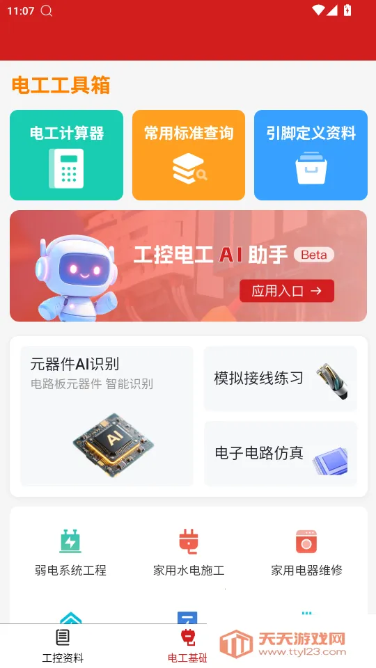 ���ص繤����2026�ٷ����°汾