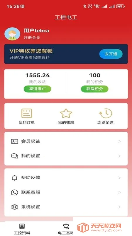 ���ص繤����2026�ٷ����°汾v1.0.1 ��Ѱ��ͼ3