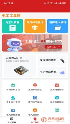 ���ص繤����2026�ٷ����°汾v1.0.1 ��Ѱ��ͼ2