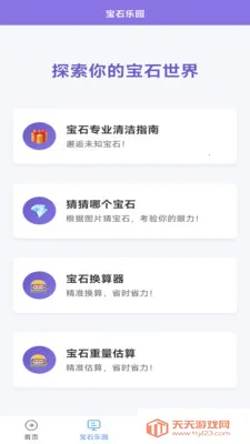 ��ʯ����2026�ٷ����°汾v0.0.1 ��׿���ͼ0