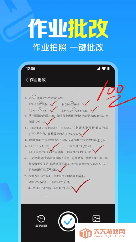 �����ҵ����ͨ(����ѧϰ����)v1.0.1.1001 �ֻ����ͼ4