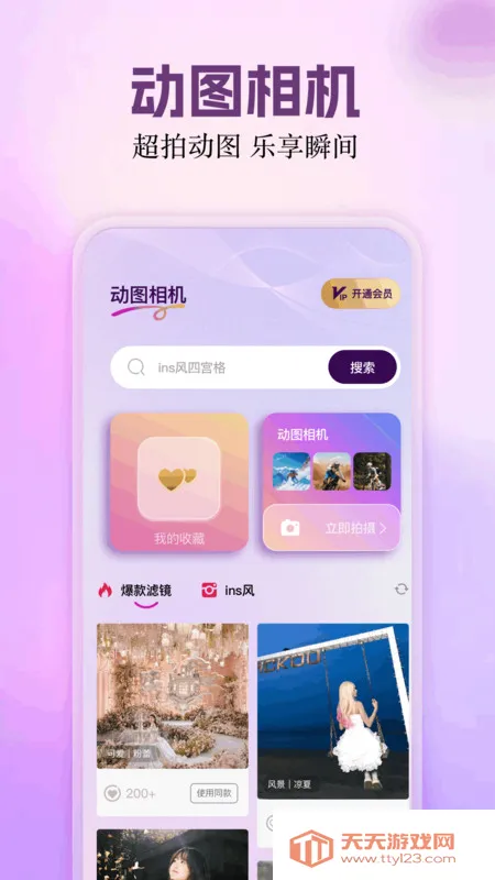 三角动拍2026下载安装v1.1 安卓版截图0