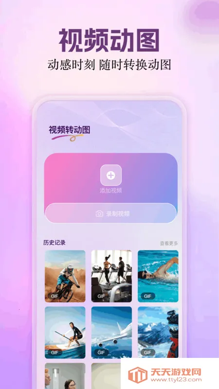 三角动拍2026下载安装v1.1 安卓版截图3