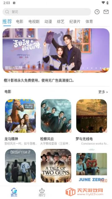 橙汁影视2026官方最新版本v1.0.0 免费版截图0