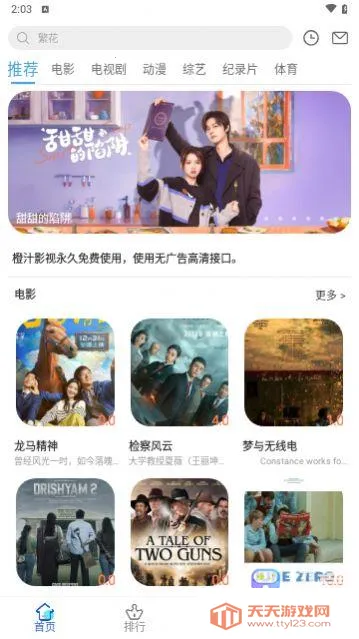 橙汁影视2026官方最新版本 橙汁影视2026官方最新版本