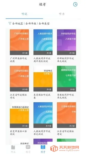 �������Ӣ��(Ӣ��ѧϰƽ̨)v2.4.6 �ֻ����ͼ0