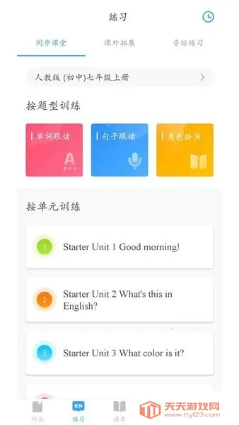 �������Ӣ��(Ӣ��ѧϰƽ̨)v2.4.6 �ֻ����ͼ1