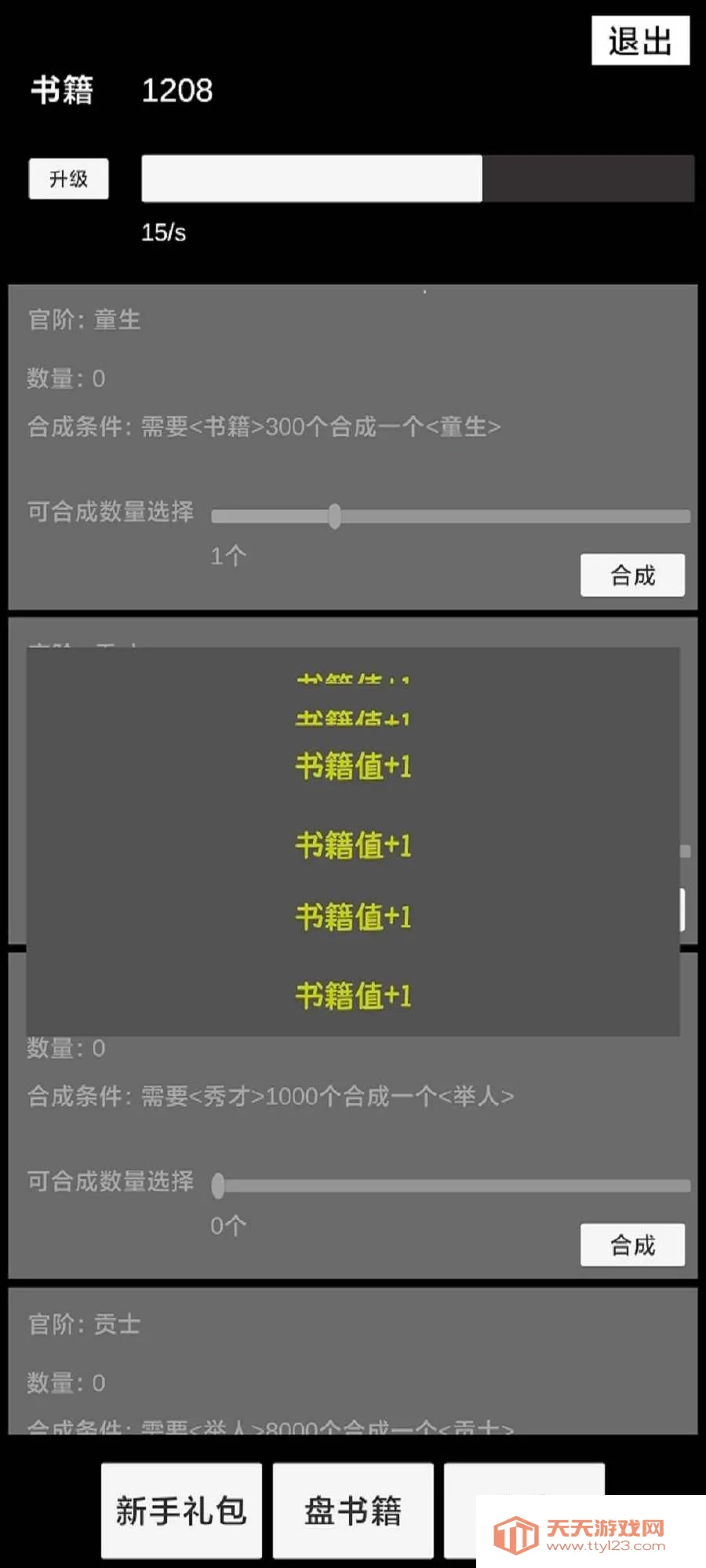 状元逆袭路(古代学子逆袭游戏)v1.0.1 安卓版截图0