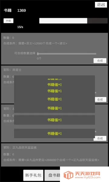 状元逆袭路(古代学子逆袭游戏)v1.0.1 安卓版截图1
