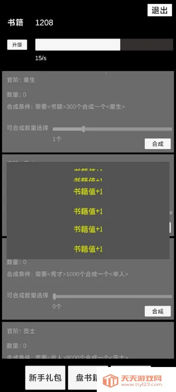 状元逆袭路(古代学子逆袭游戏)v1.0.1 安卓版截图3