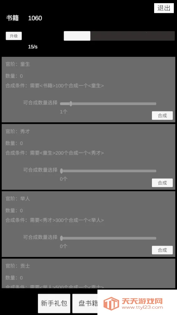 状元逆袭路(古代学子逆袭游戏)v1.0.1 安卓版截图2