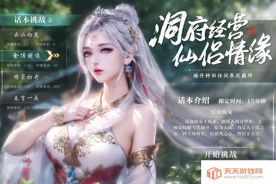 御神奇缘(角色扮演游戏)v1.0.1 安卓版截图4