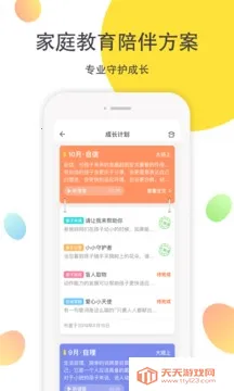 һ�𳤴�(��ͯ��������)v3.18.40 �ֻ����ͼ4