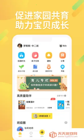 һ�𳤴�(��ͯ��������)v3.18.40 �ֻ����ͼ3