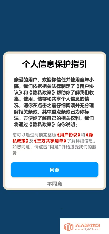 ͯ��СԺ��׿���ֻ���v1.1.0 �ٷ������ͼ2