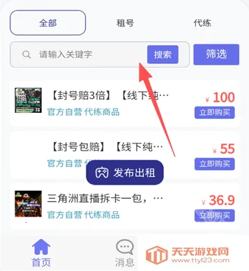 ������(��Ϸ�˺Ž���ƽ̨)v1.1.5 �ٷ������ͼ4