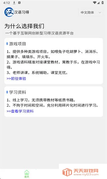 ����ϰ��(����ѧϰ����)v1.0.11 �ٷ������ͼ1