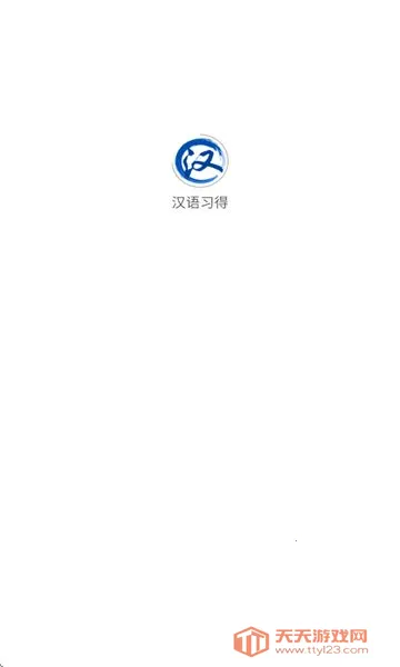 ����ϰ��(����ѧϰ����)v1.0.11 �ٷ������ͼ0