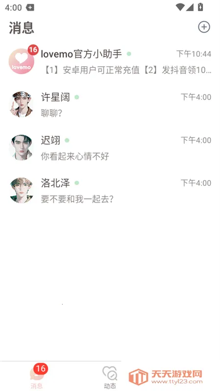 lovemo(AI������������)v1.4.0 ��Ѱ��ͼ4