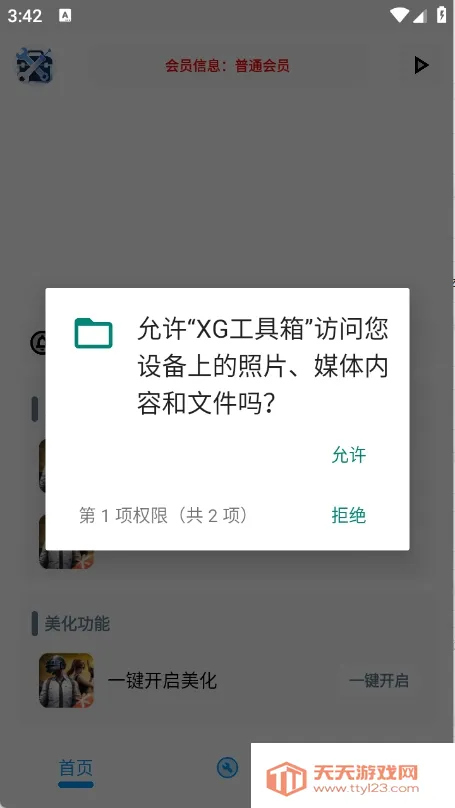 XG������(��ƽ��Ӣ����)v4.6 ��׿���ͼ2