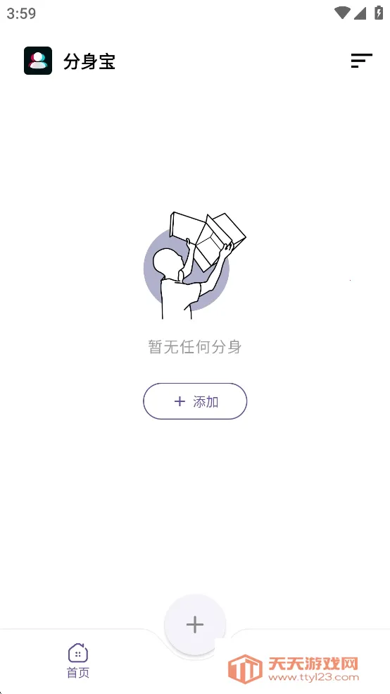 分身宝(多开软件工具)v1.0.9 免费版截图1