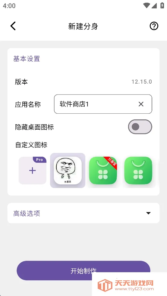 分身宝(多开软件工具)v1.0.9 免费版截图0