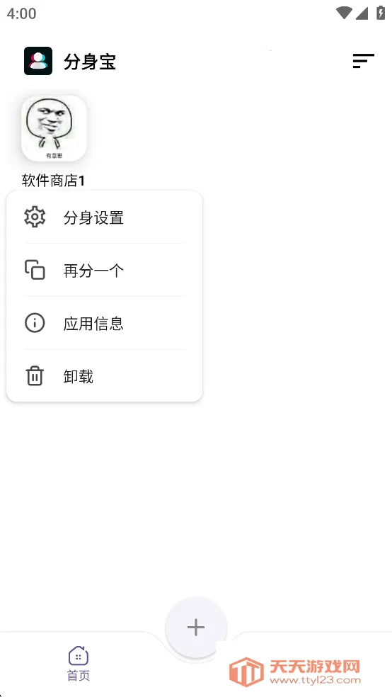 分身宝(多开软件工具)v1.0.9 免费版截图2