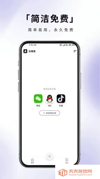分身宝(多开软件工具)v1.0.9 免费版截图3