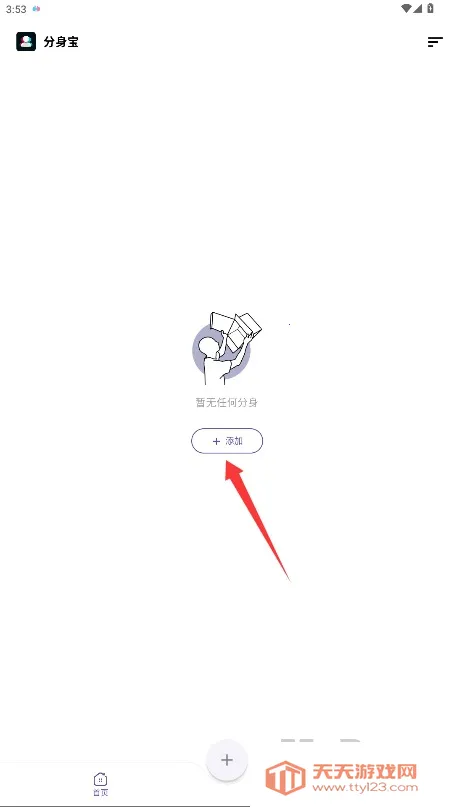 分身宝(多开软件工具) 分身宝(多开软件工具)