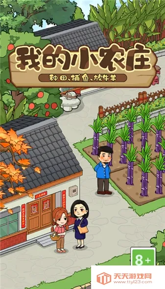 �ҵ�Сũׯ(ũ����Ӫ��Ϸ)v1.0.0 ��׿���ͼ1