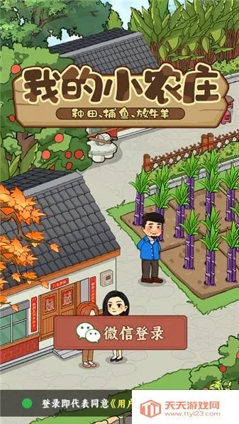 �ҵ�Сũׯ(ũ����Ӫ��Ϸ)