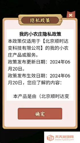 �ҵ�Сũׯ(ũ����Ӫ��Ϸ)v1.0.0 ��׿���ͼ3