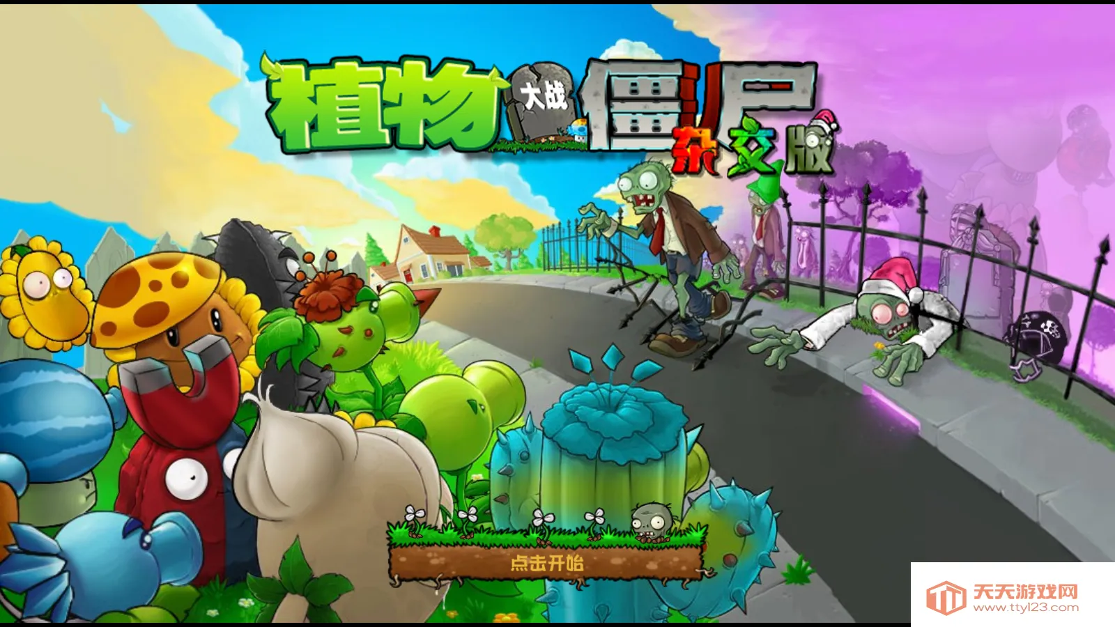 ֲ���ս��ʬ�ӽ�(ֲ���ս��ʬ��Ϸ)v0.8.0.0 �ֻ����ͼ2