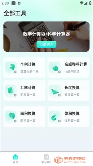 ���������(�๦�ܼ�����)v1.0.2 �ֻ����ͼ3