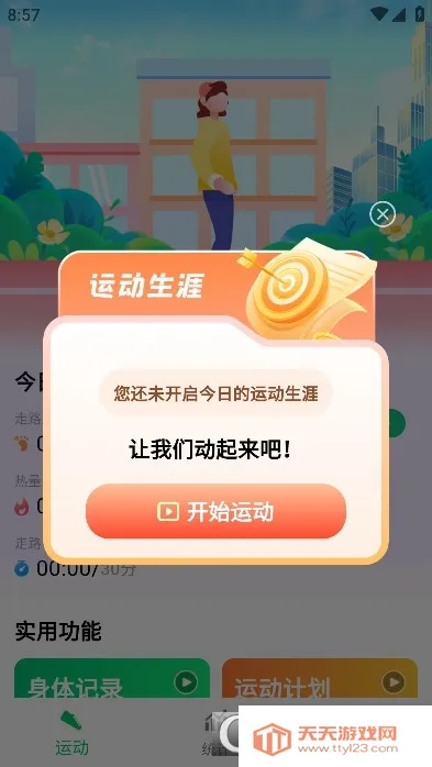 ȫ����·��(�˶�����Ӧ��)v1.0.3 ��Ѱ��ͼ0