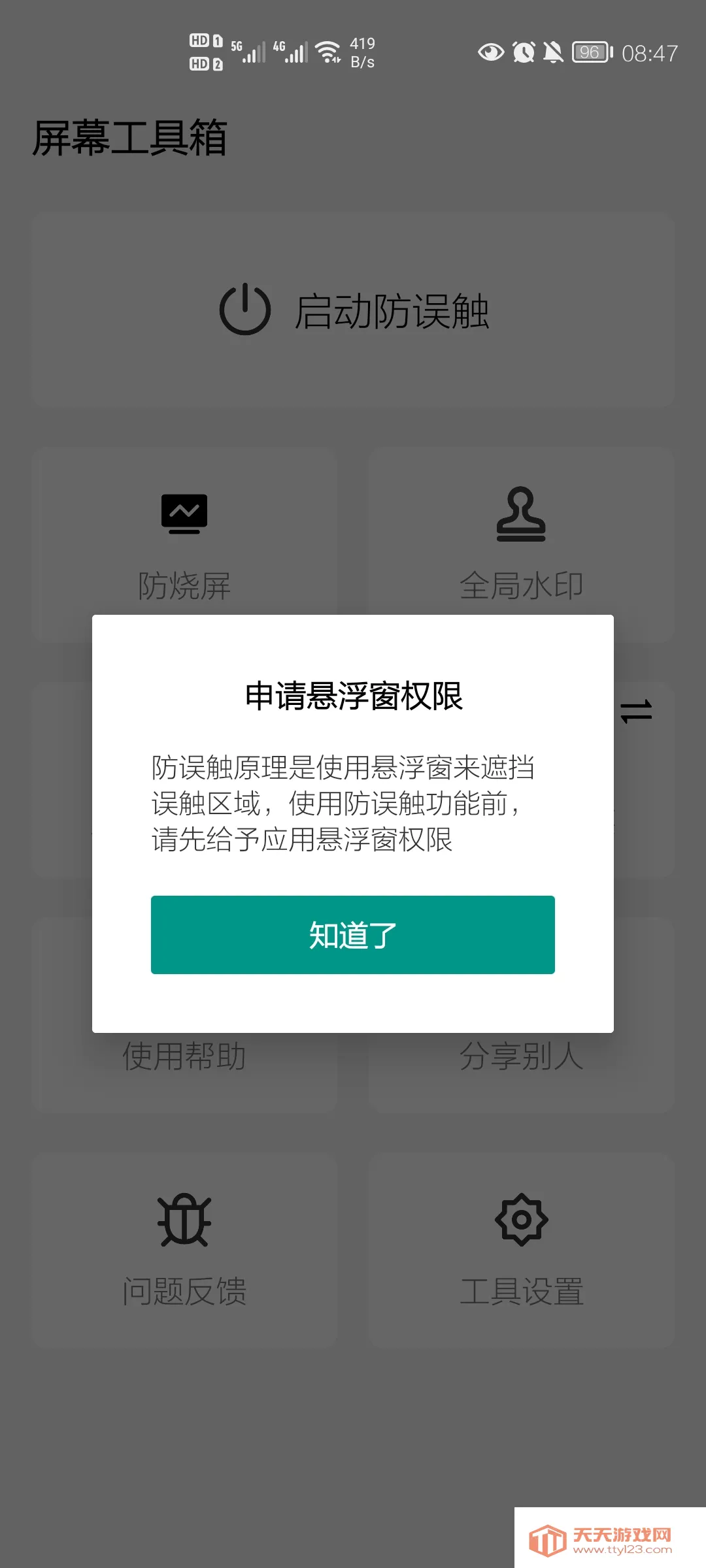 ��Ļ�����������ֻ���v2.3.8 �ֻ����ͼ3