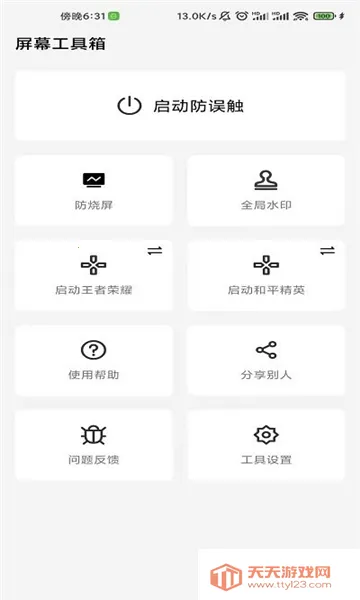 ��Ļ�����������ֻ���v2.3.8 �ֻ����ͼ2