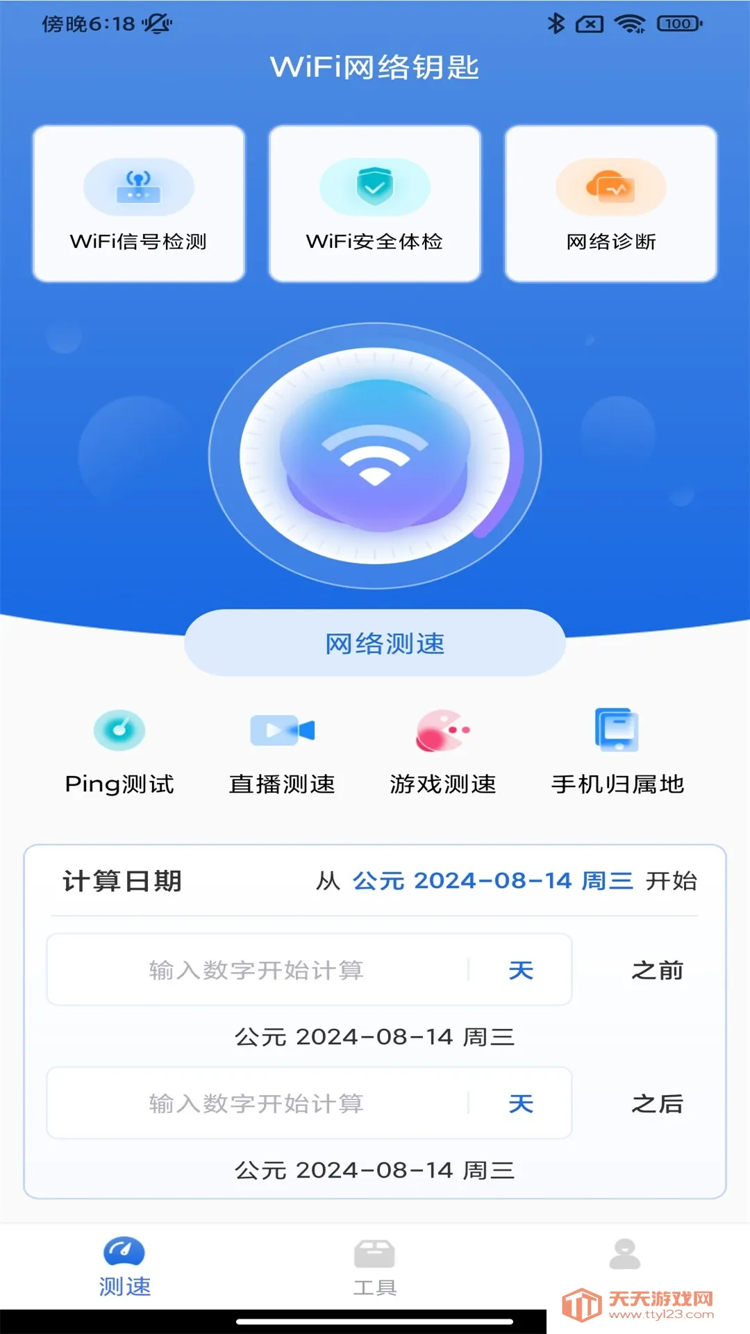 WiFi����Կ��(WiFi���ӹ���)v1.0.0 ��Ѱ��ͼ4