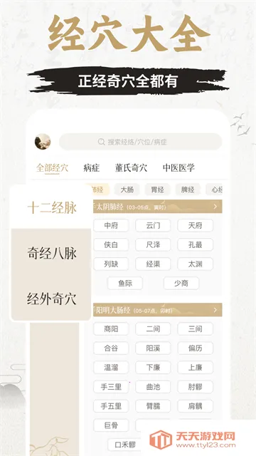 ֪Դ����Ѩλ2026���ذ�װv3.8.0 �ֻ����ͼ0