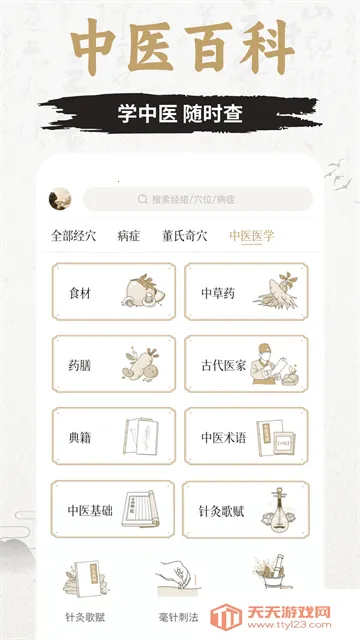 ֪Դ����Ѩλ2026���ذ�װv3.8.0 �ֻ����ͼ1