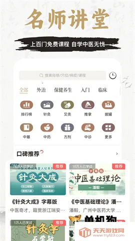 ֪Դ����Ѩλ2026���ذ�װv3.8.0 �ֻ����ͼ3