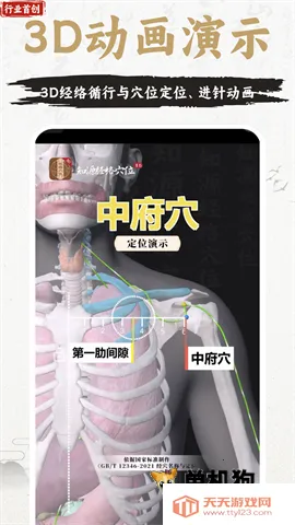 ֪Դ����Ѩλ2026���ذ�װv3.8.0 �ֻ����ͼ4