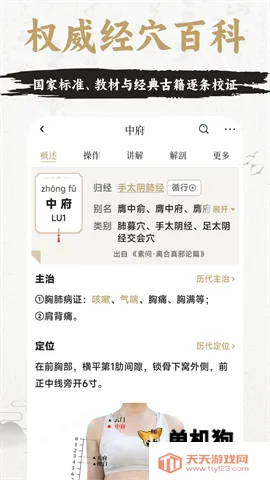 ֪Դ����Ѩλ2026���ذ�װv3.8.0 �ֻ����ͼ2