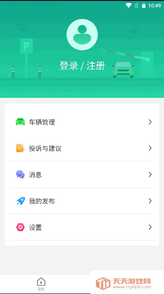 �ൺͣ��2026���°汾v2025111101 �ֻ����ͼ2