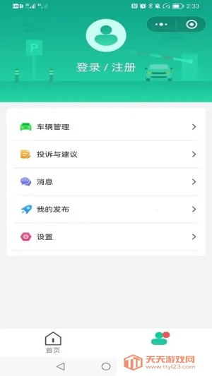 �ൺͣ��2026���°汾v2025111101 �ֻ����ͼ3